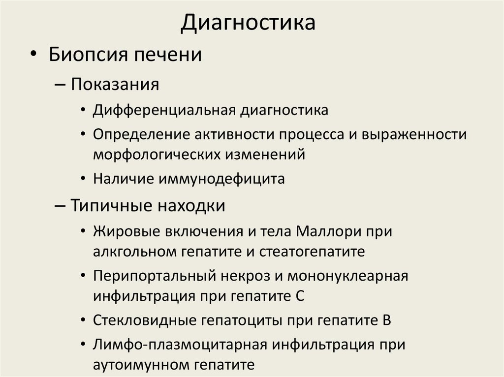 Диагностика