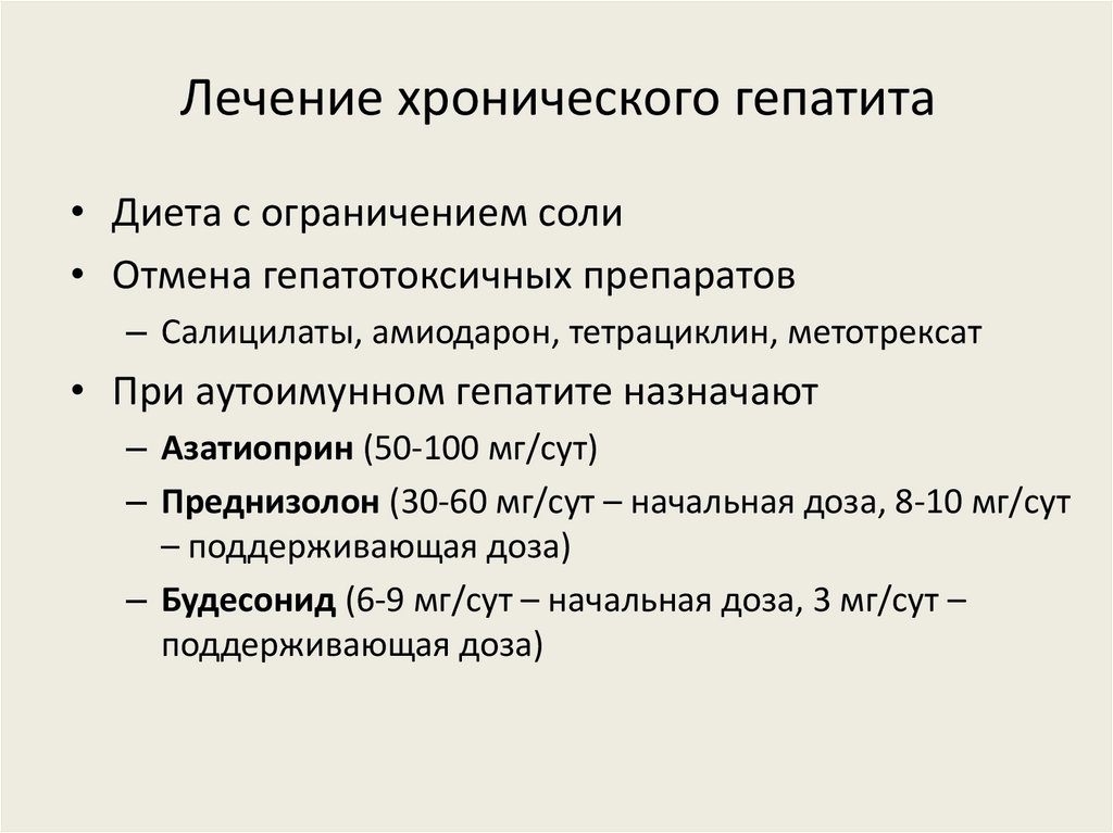 Лечение хронического гепатита