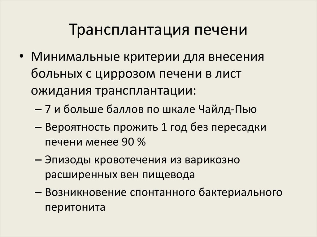 Трансплантация печени
