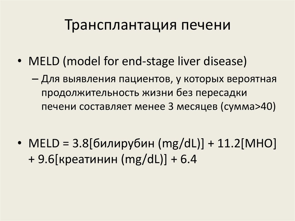 Трансплантация печени