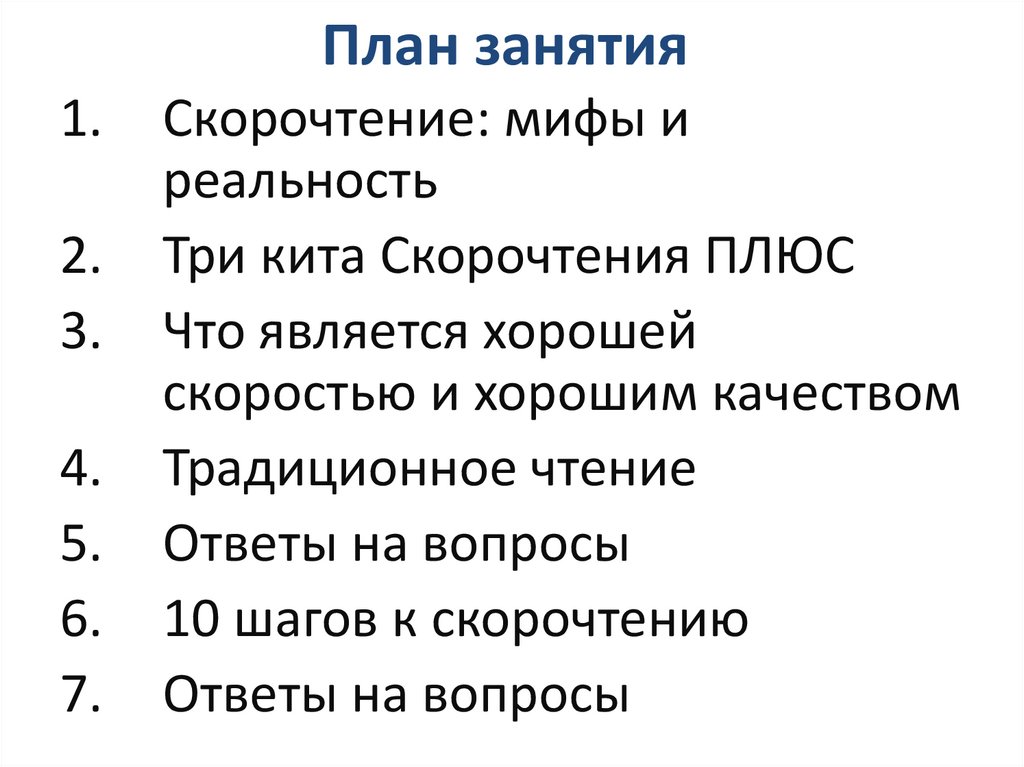 План занятия