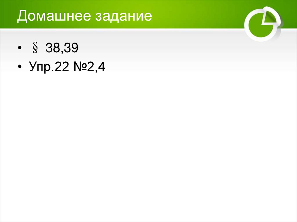 Домашнее задание