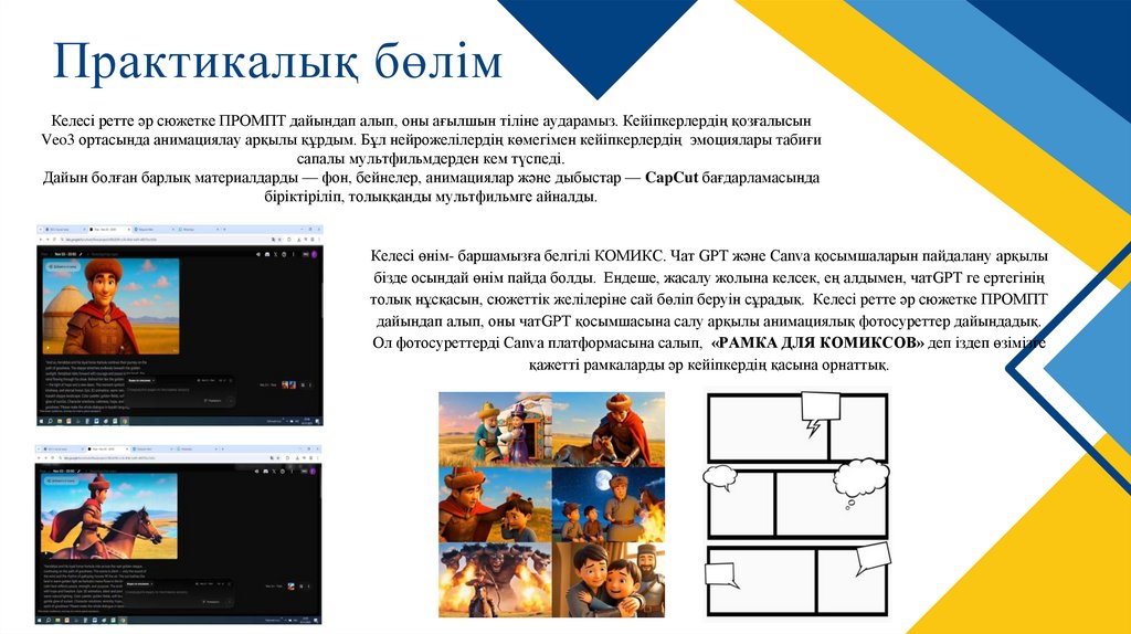 Практикалық бөлім