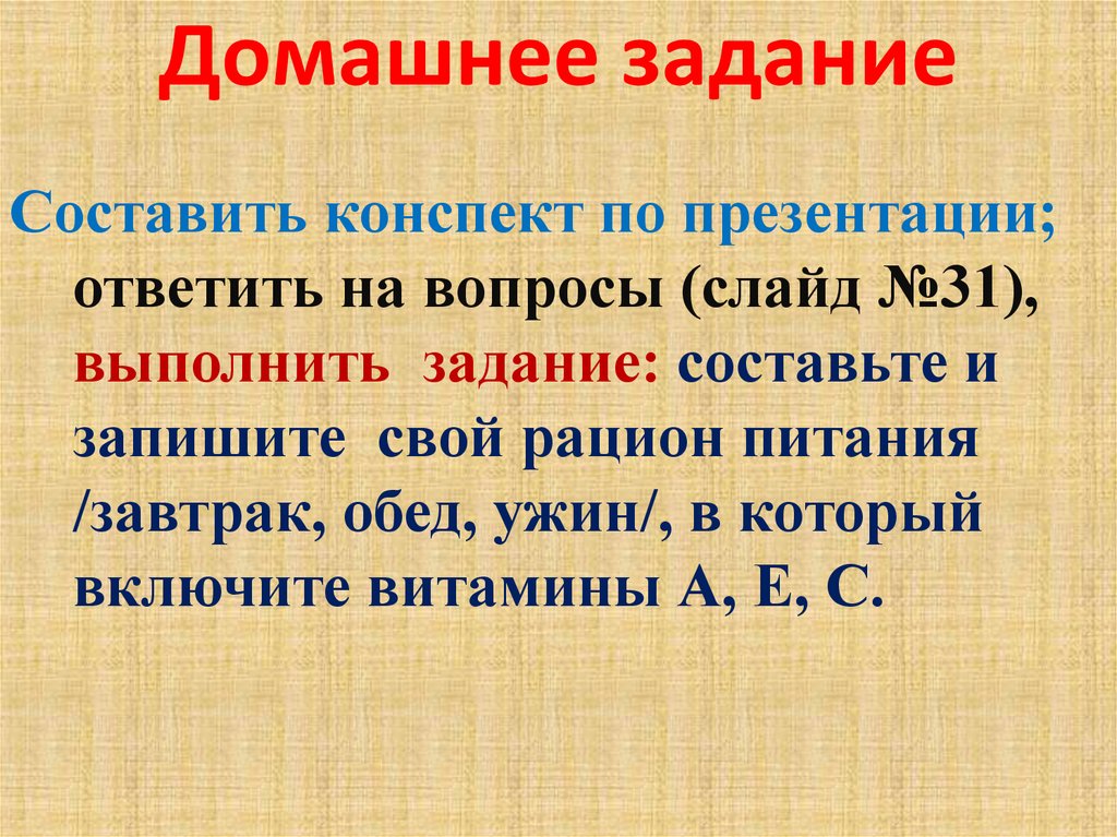 Домашнее задание