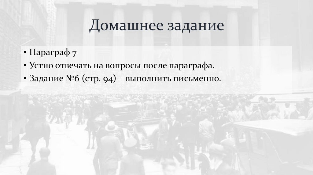 Домашнее задание