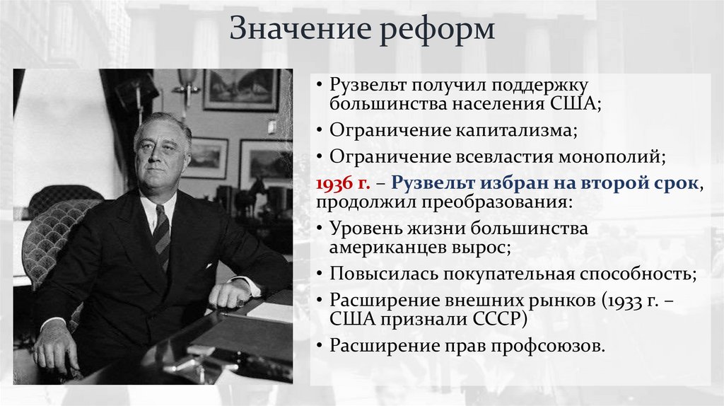 Значение реформ