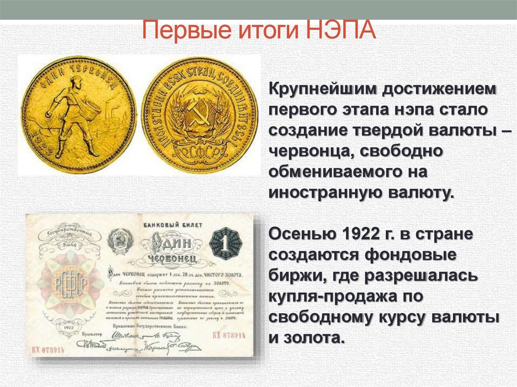 Первые итоги НЭПА