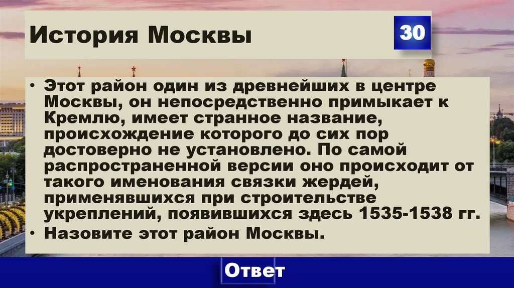 История Москвы