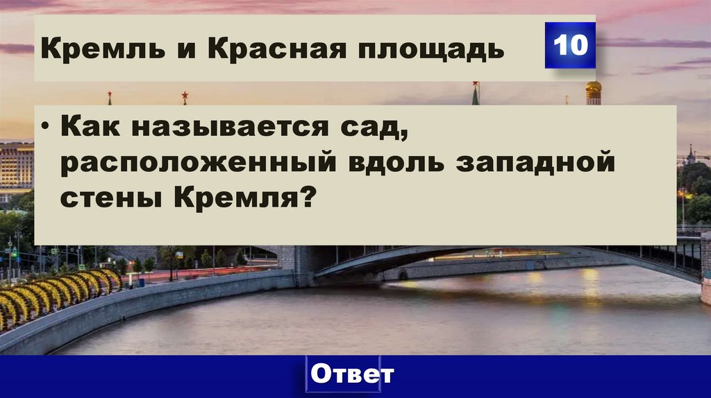 Кремль и Красная площадь