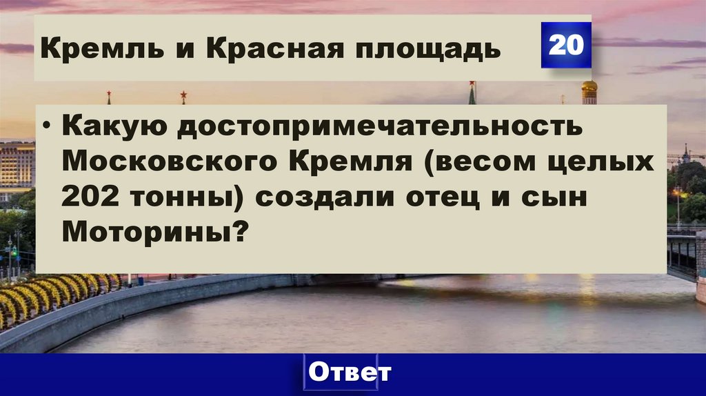 Кремль и Красная площадь