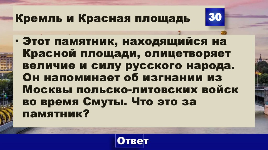 Кремль и Красная площадь