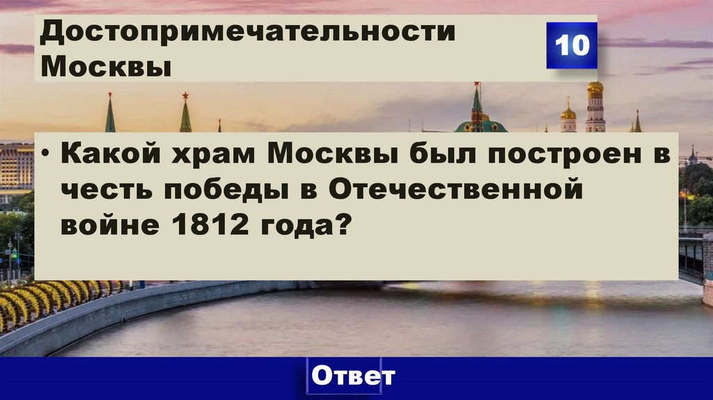 Достопримечательности Москвы