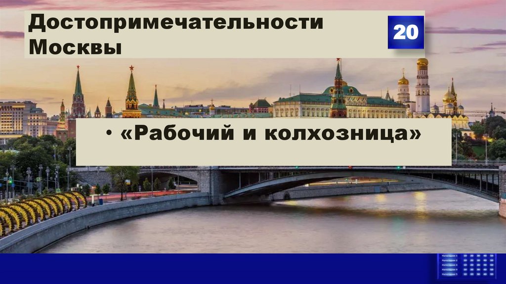 Достопримечательности Москвы