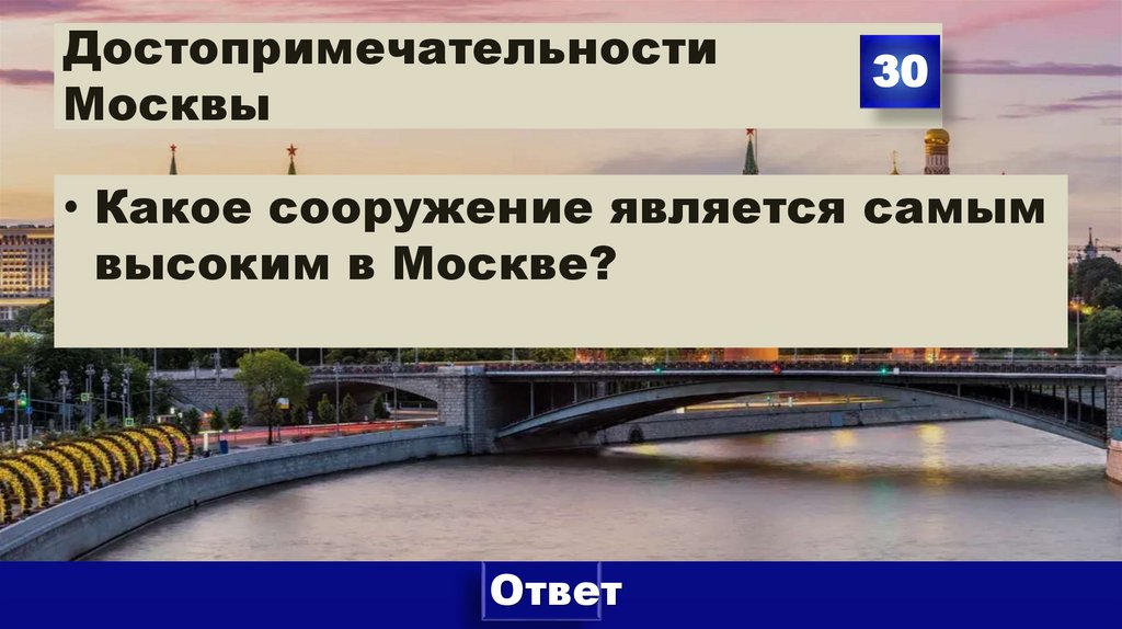 Достопримечательности Москвы