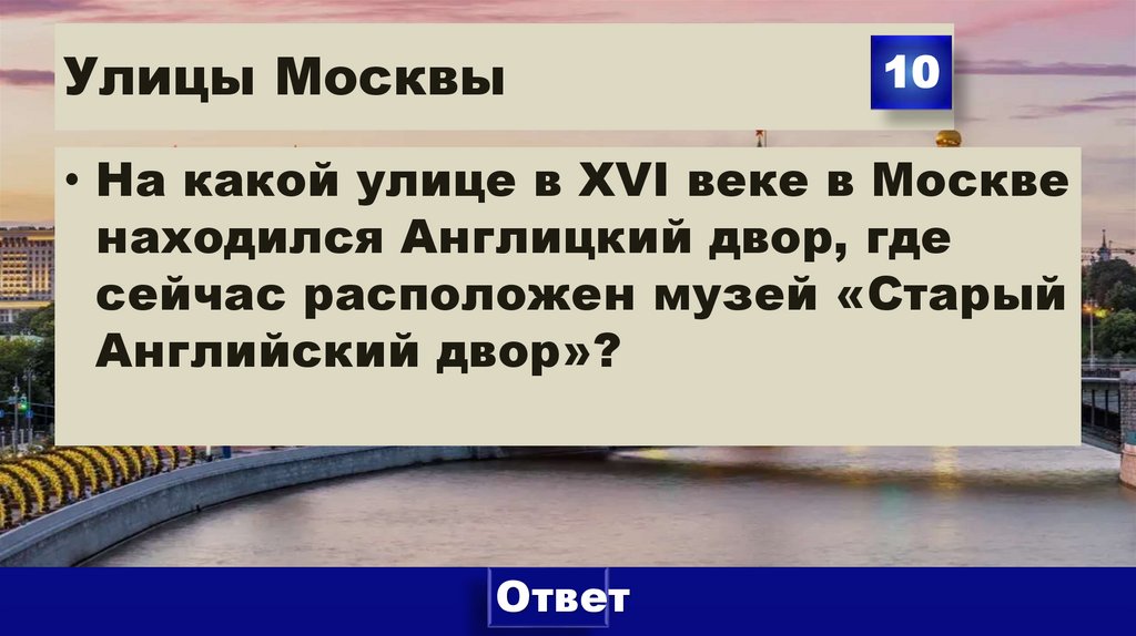 Улицы Москвы