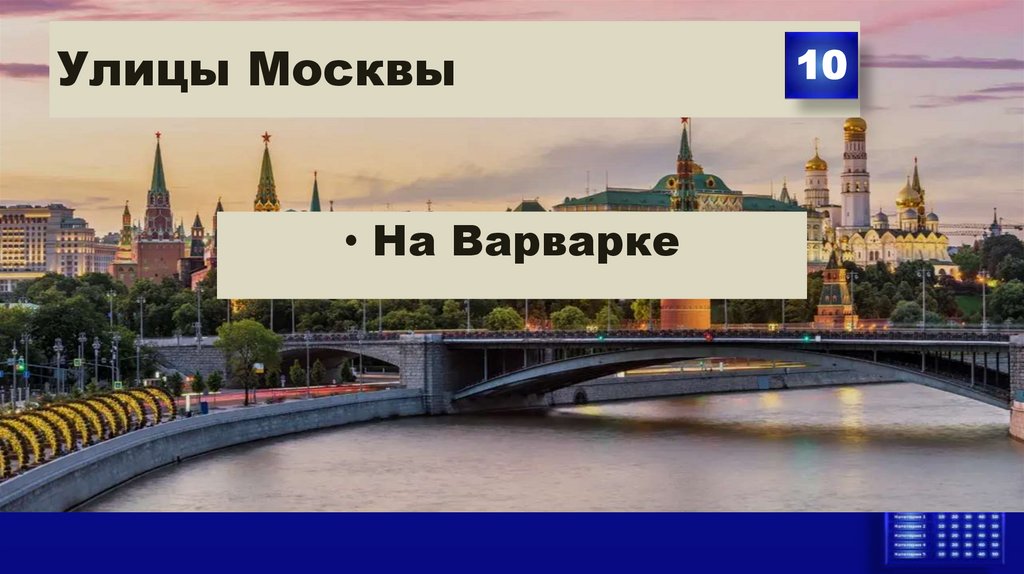Улицы Москвы