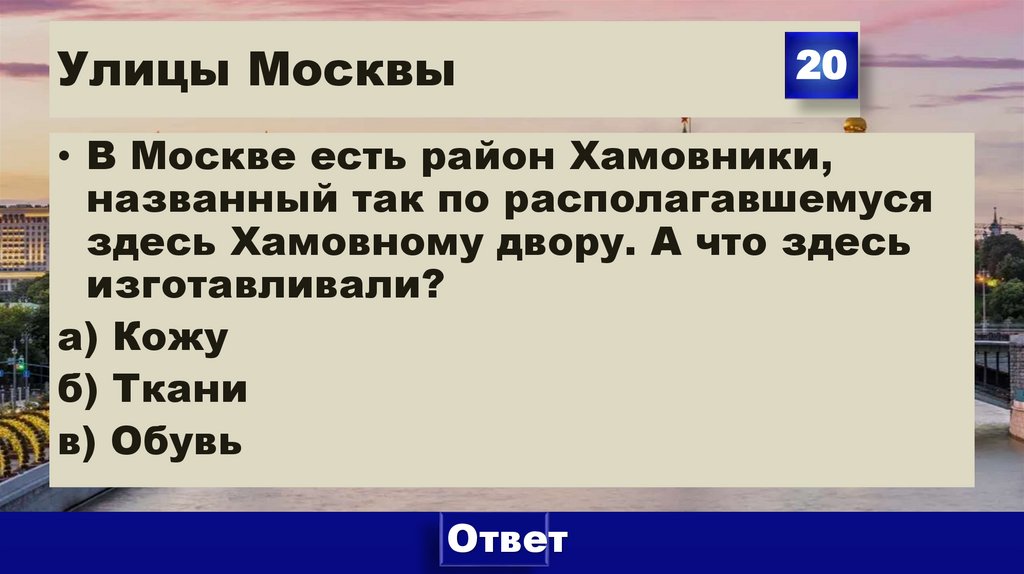 Улицы Москвы