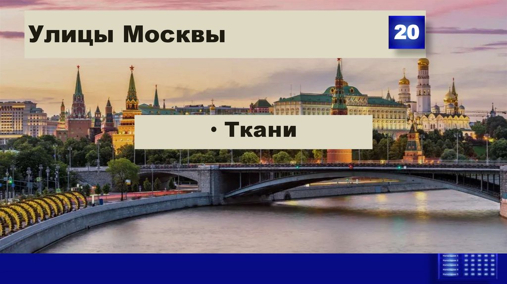 Улицы Москвы