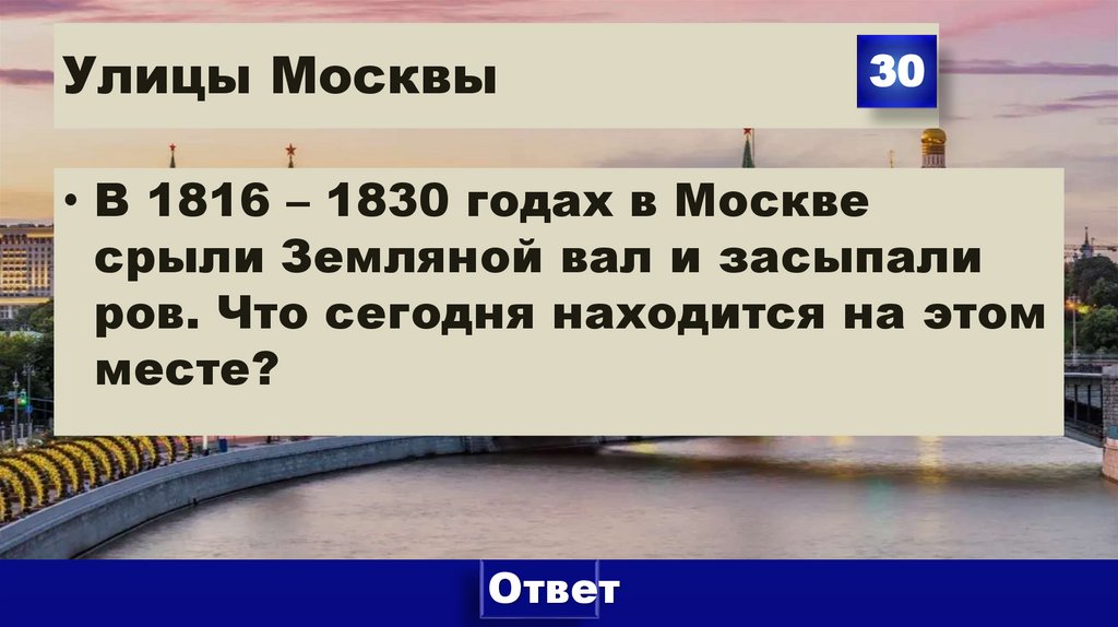 Улицы Москвы