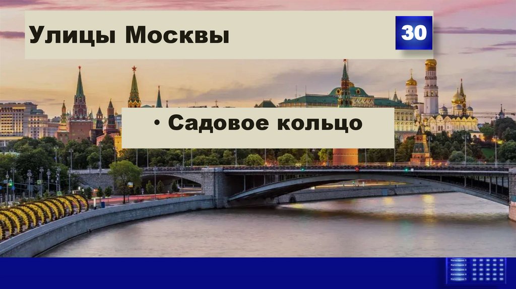 Улицы Москвы