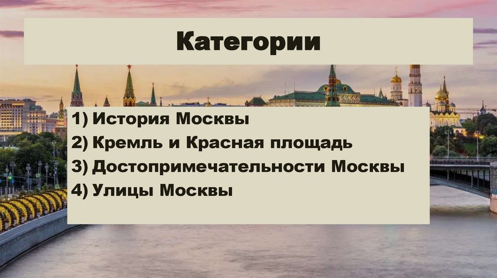 Категории
