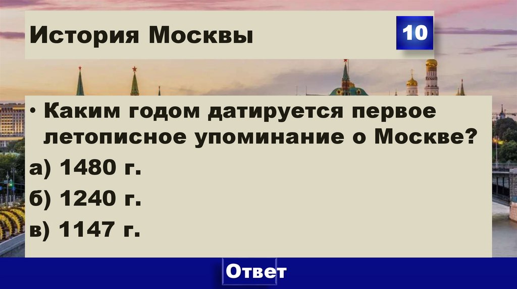 История Москвы