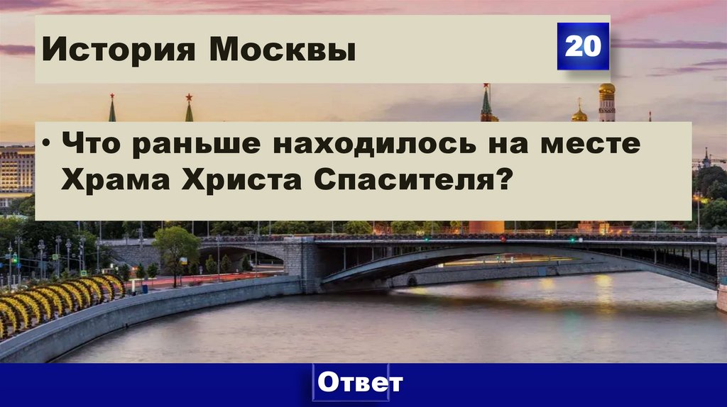 История Москвы