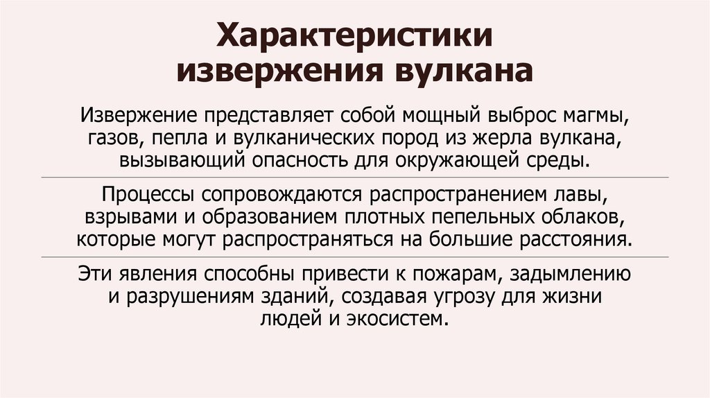 Характеристики извержения вулкана