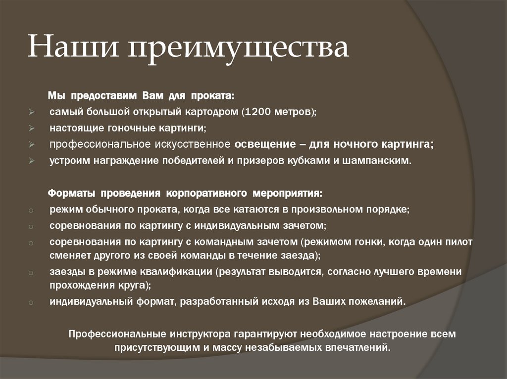 Наши преимущества