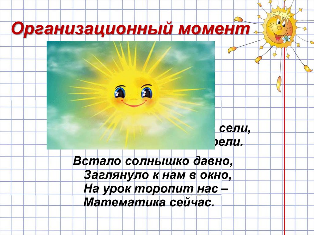 Организационный момент