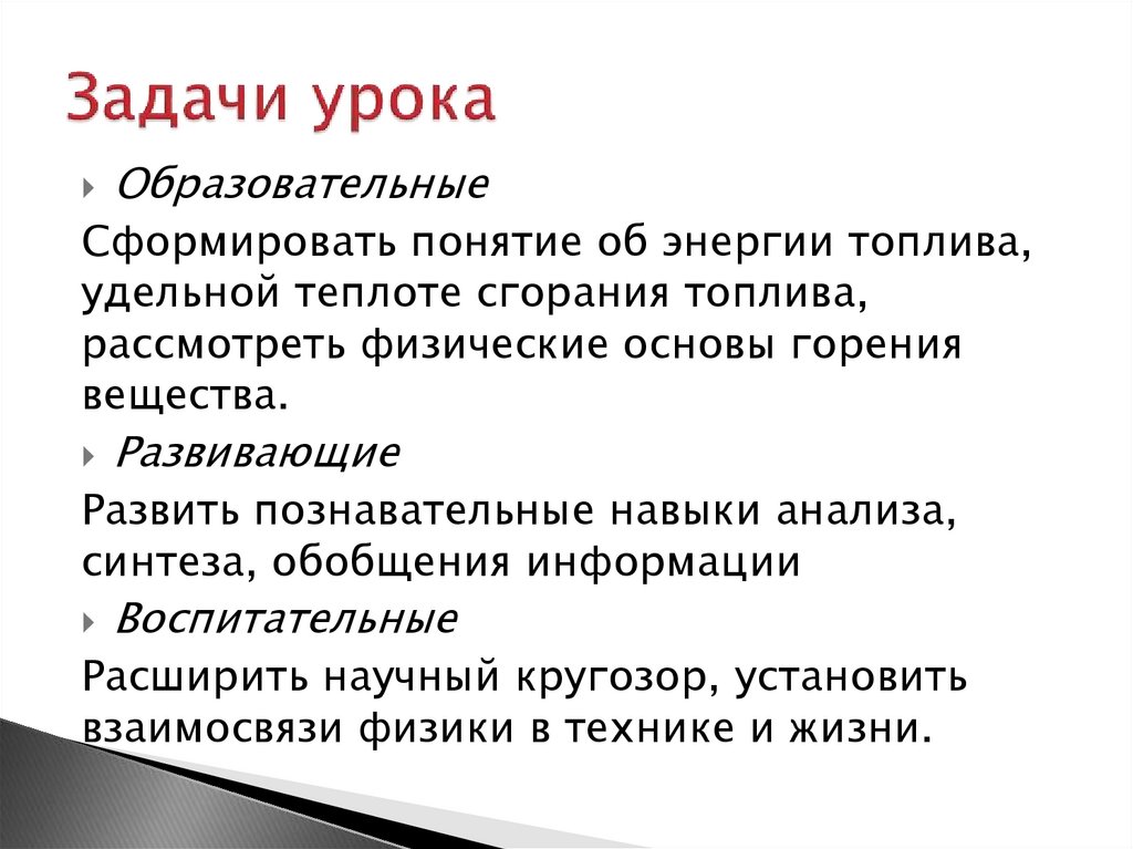 Задачи урока