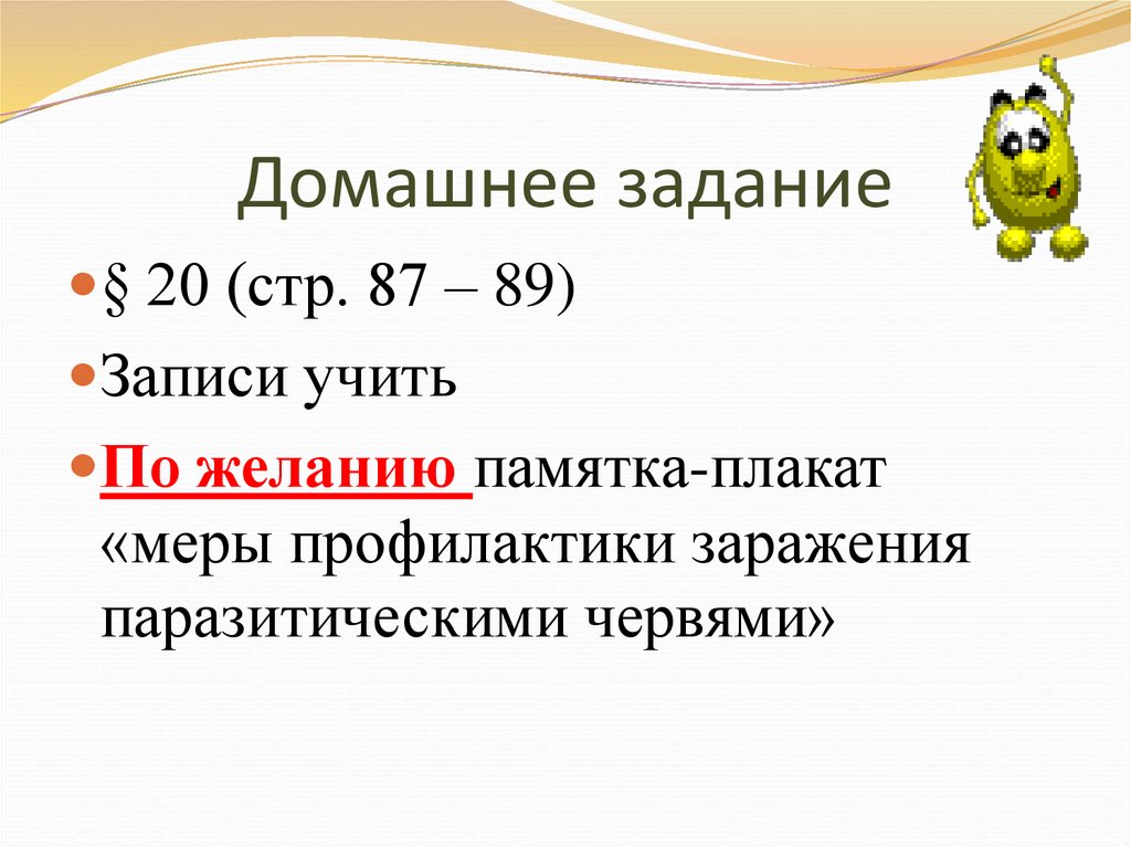 Домашнее задание