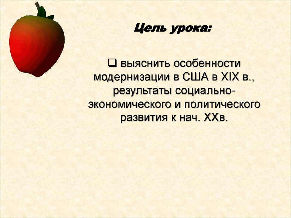 Цель урока: