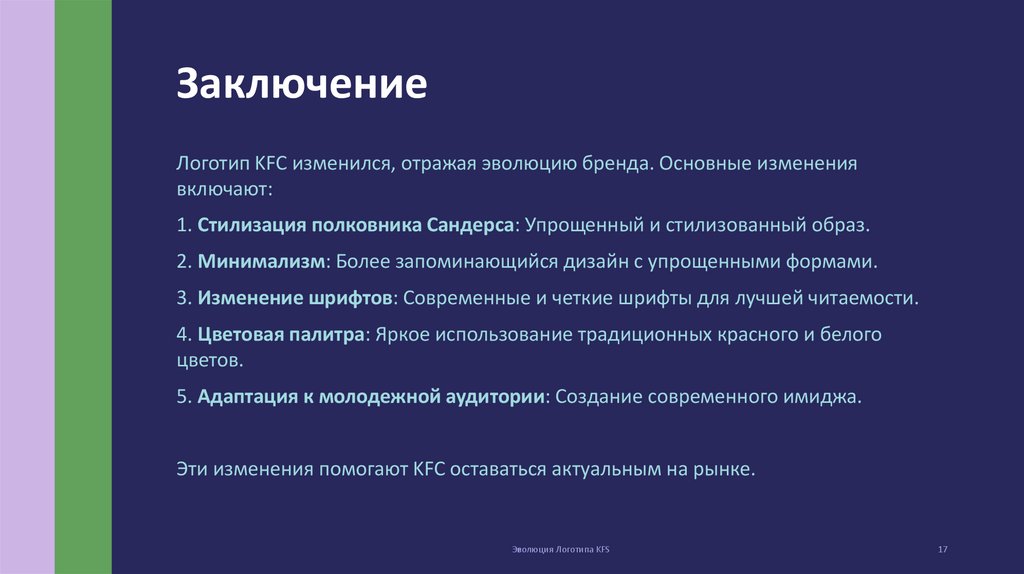 Заключение