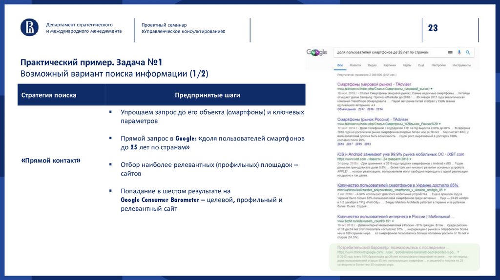 Практический пример. Задача №1 Возможный вариант поиска информации (1/2)