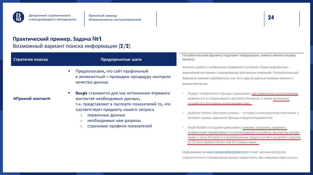 Практический пример. Задача №1 Возможный вариант поиска информации (2/2)