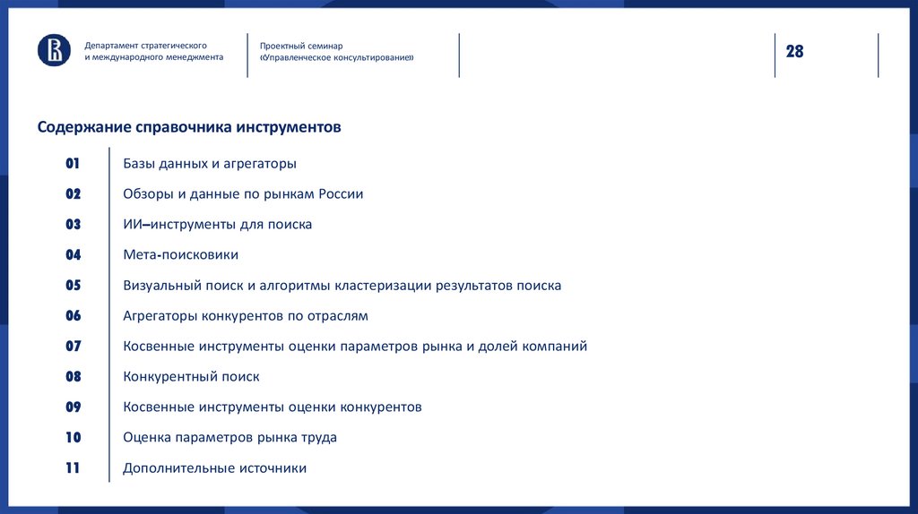 Содержание справочника инструментов