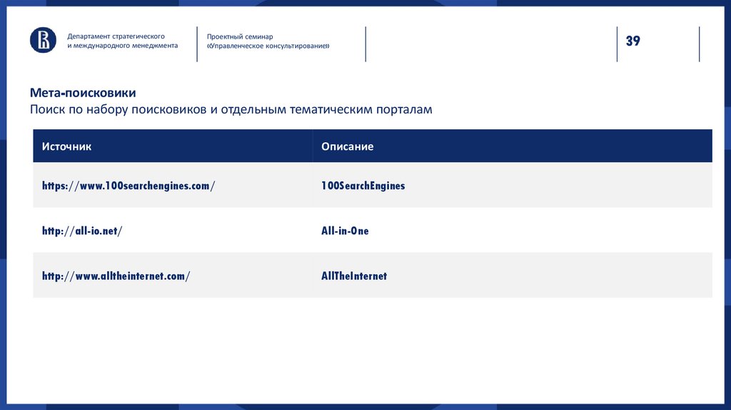 Мета-поисковики Поиск по набору поисковиков и отдельным тематическим порталам