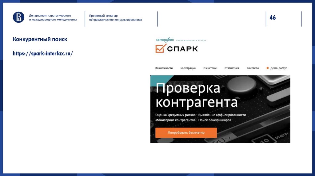 Конкурентный поиск https://spark-interfax.ru/
