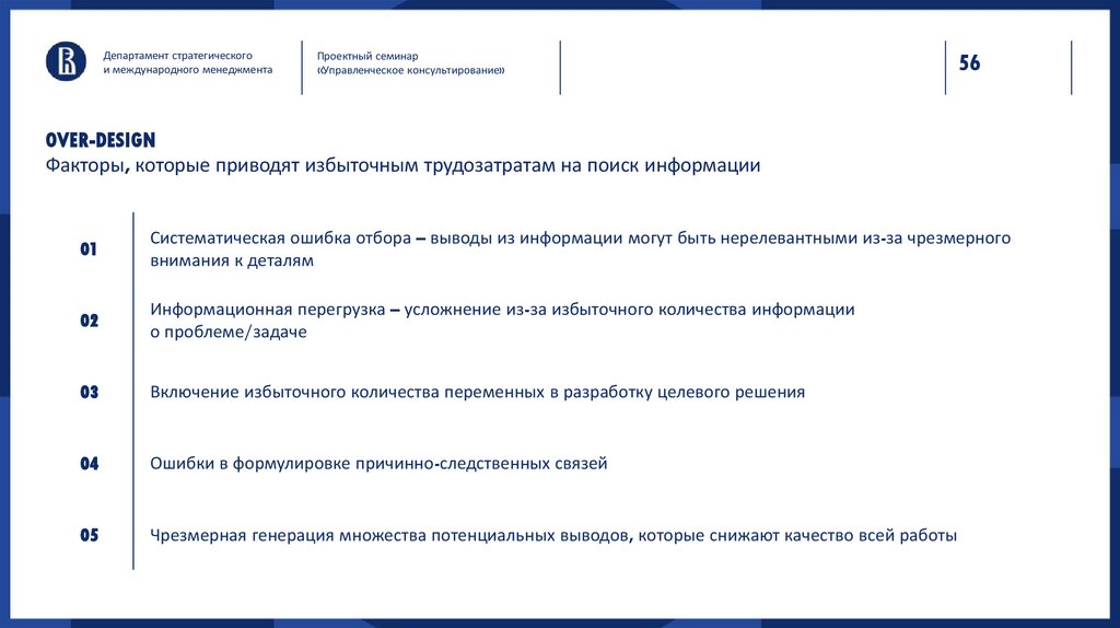 OVER-DESIGN Факторы, которые приводят избыточным трудозатратам на поиск информации