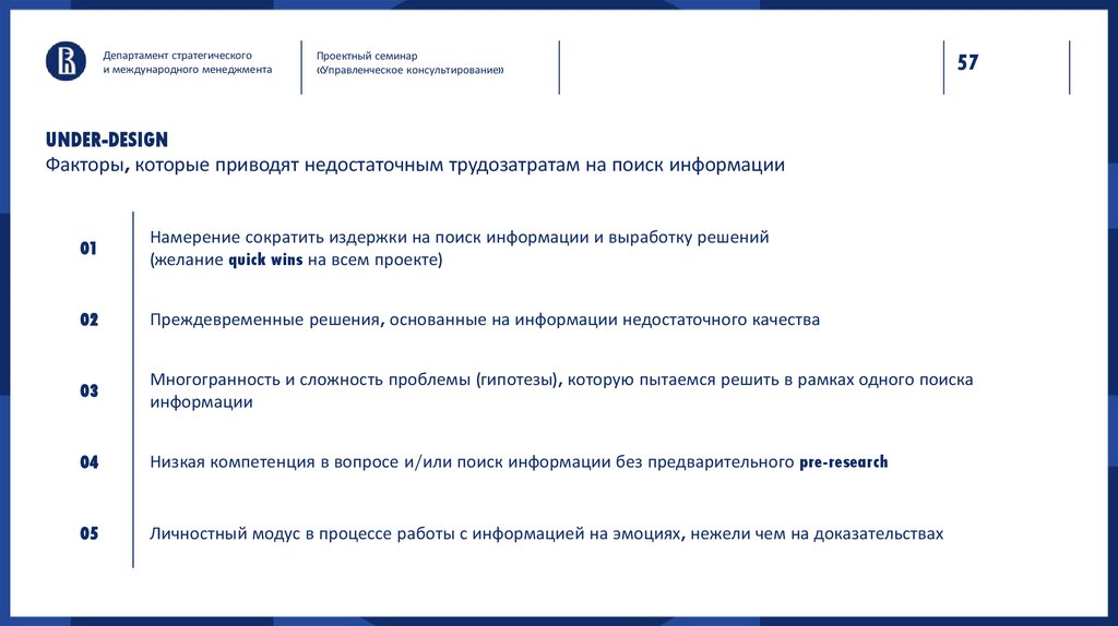 UNDER-DESIGN Факторы, которые приводят недостаточным трудозатратам на поиск информации