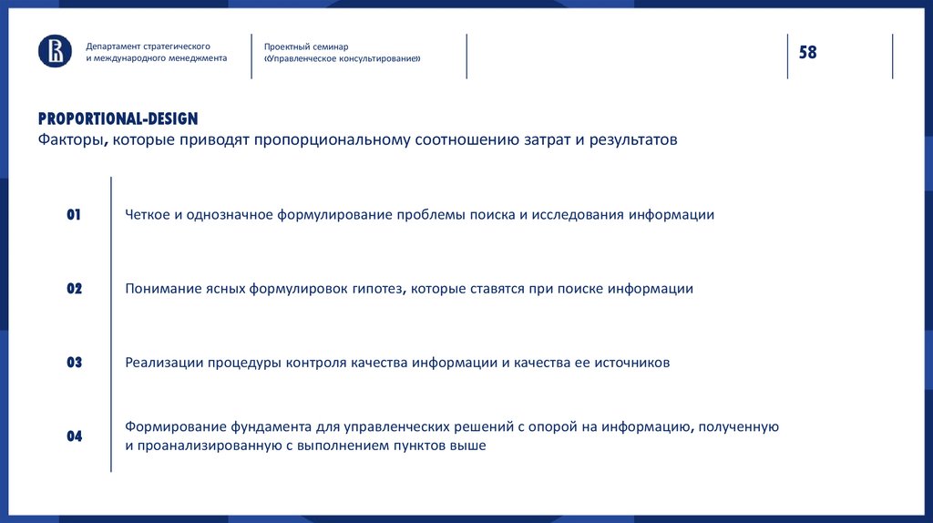 PROPORTIONAL-DESIGN Факторы, которые приводят пропорциональному соотношению затрат и результатов