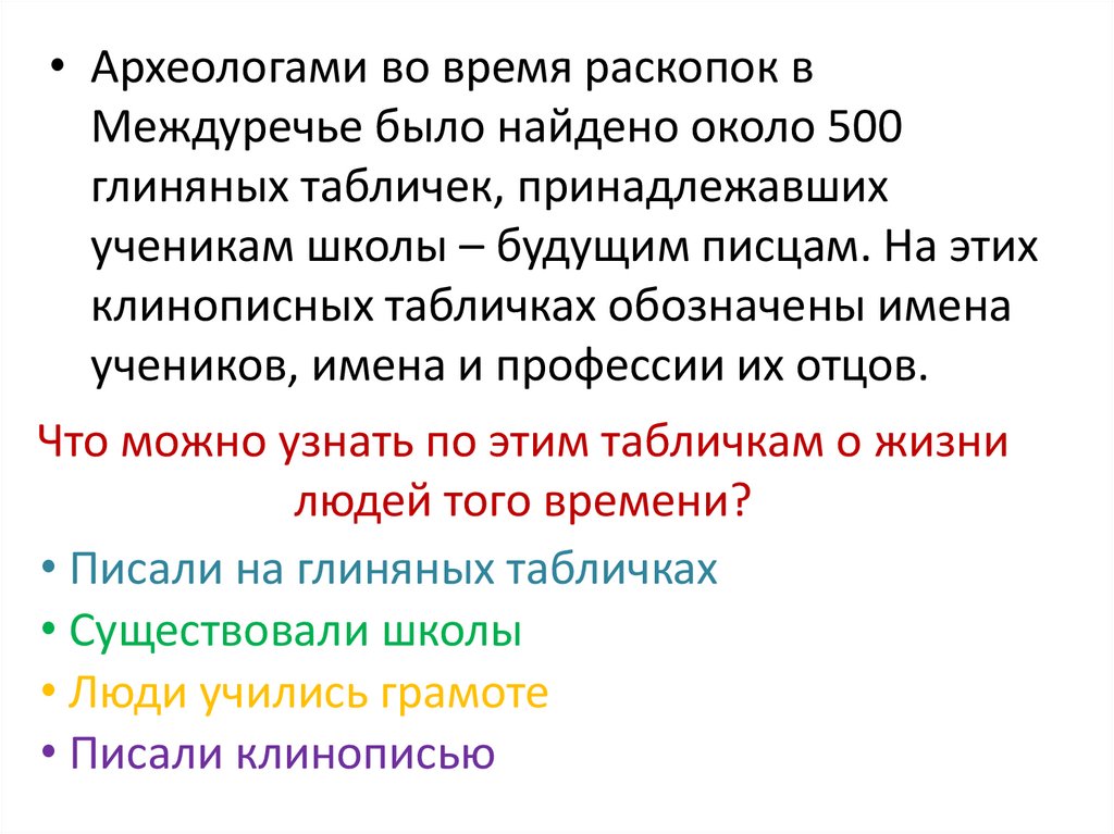 Что можно узнать по этим табличкам о жизни людей того времени?