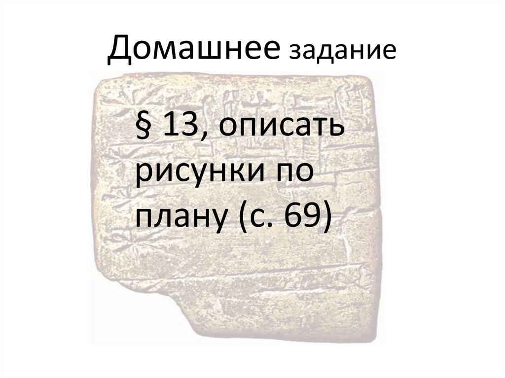 Домашнее задание