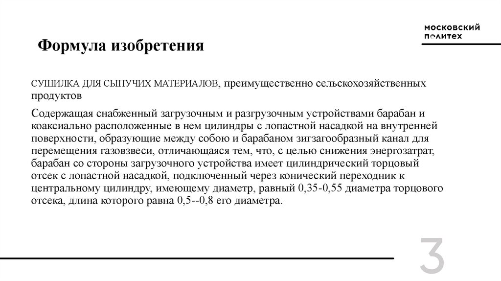 Формула изобретения