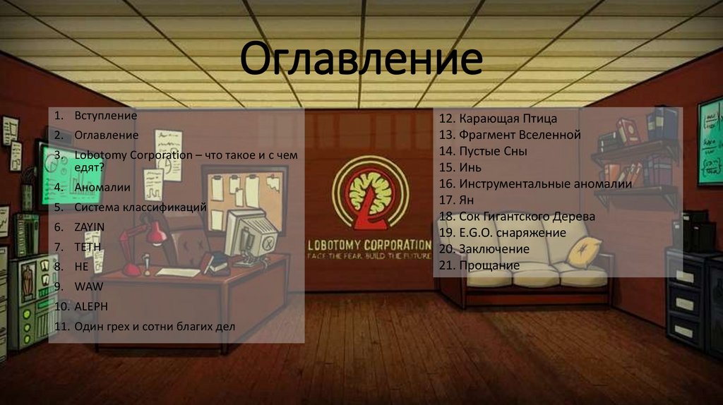 Оглавление