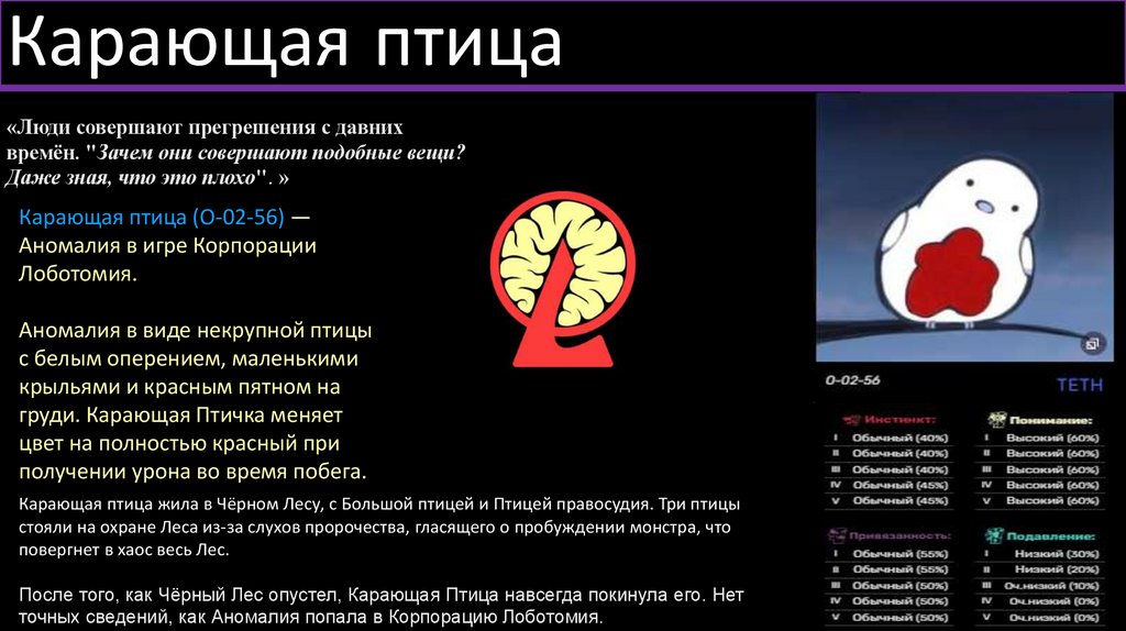 Карающая птица