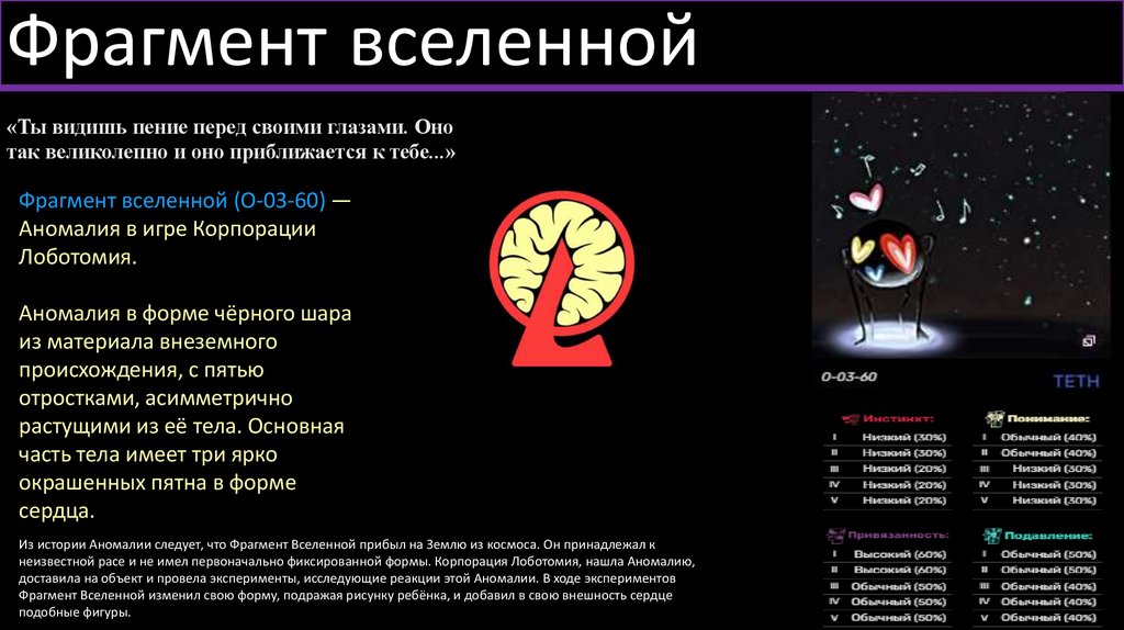 Фрагмент вселенной