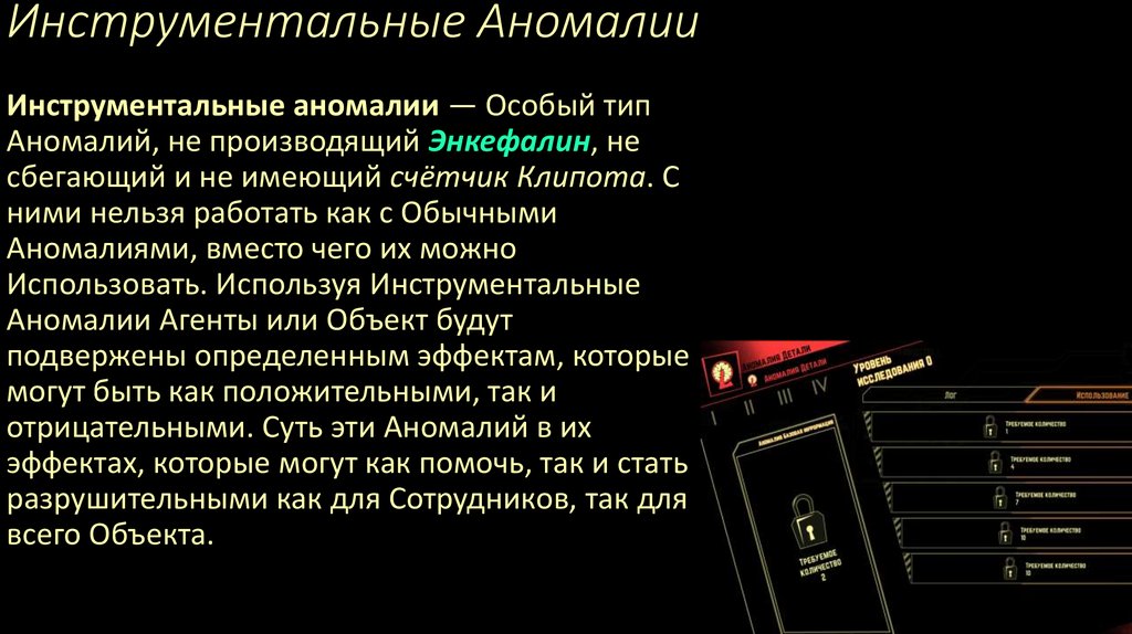 Инструментальные Аномалии