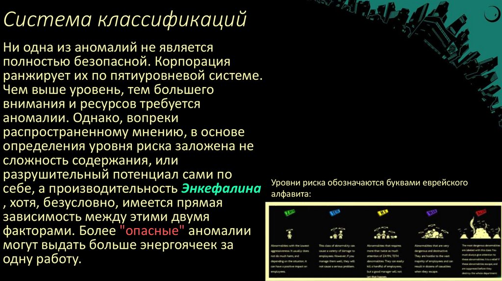 Система классификаций